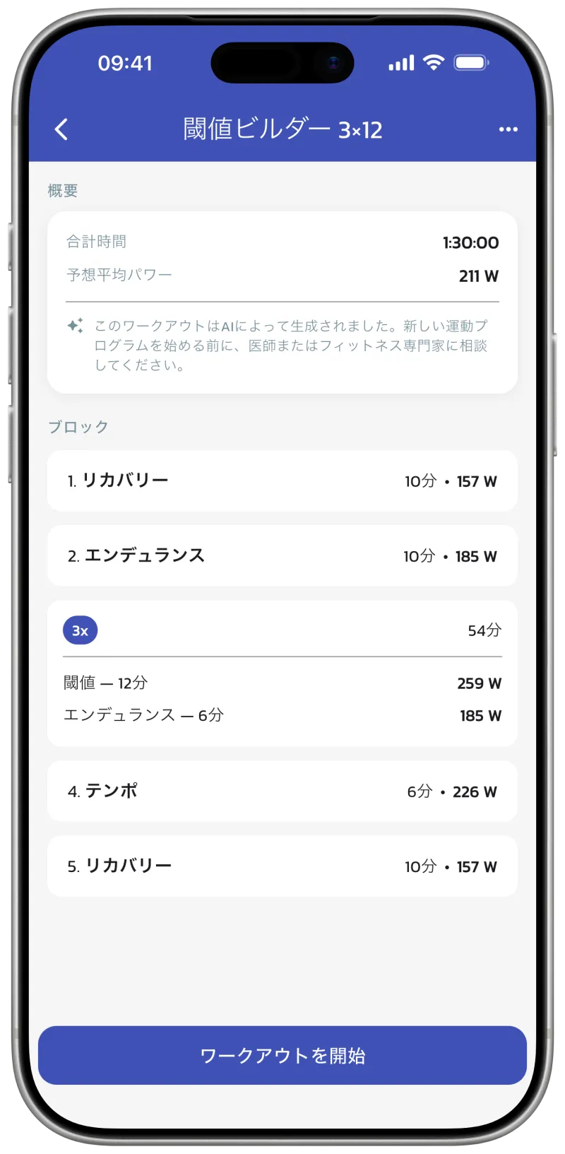 App screenshot: workout create
