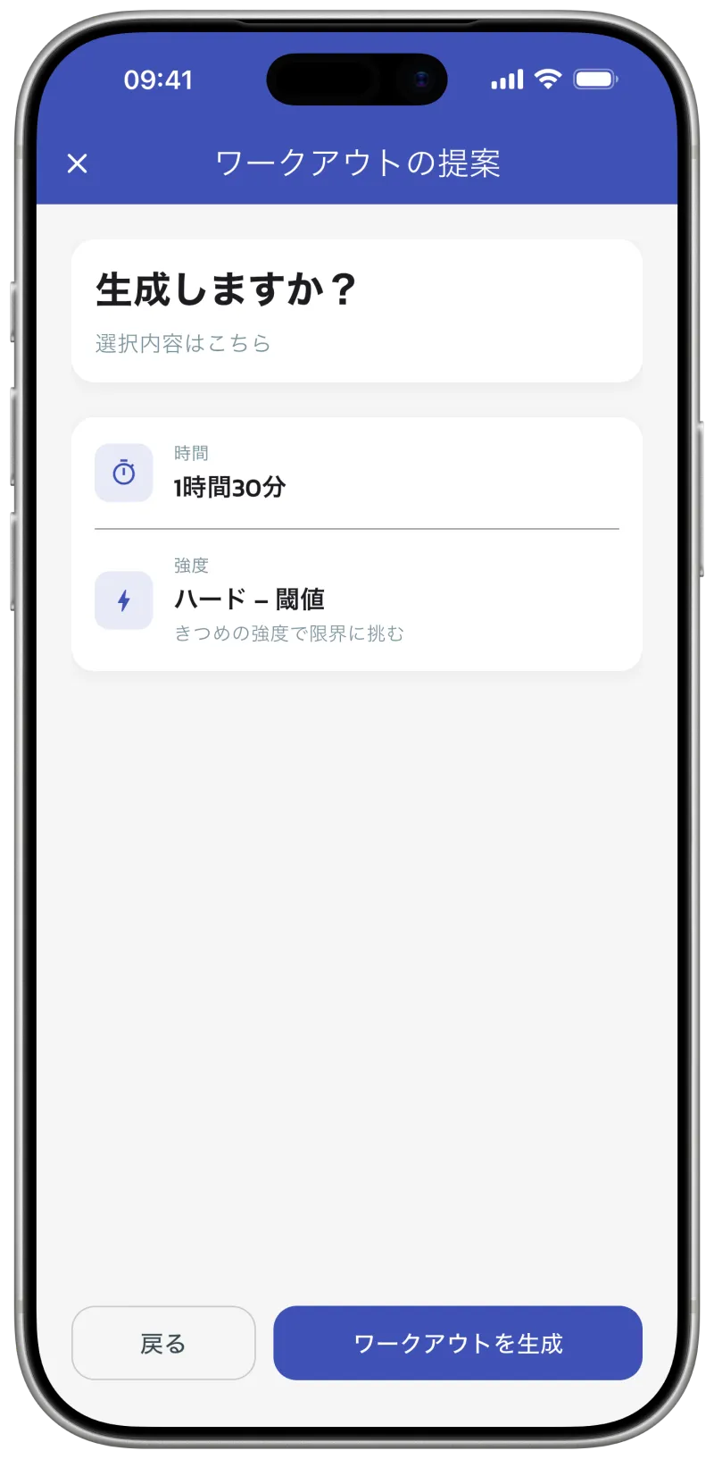 AIワークアウトジェネレーター画面