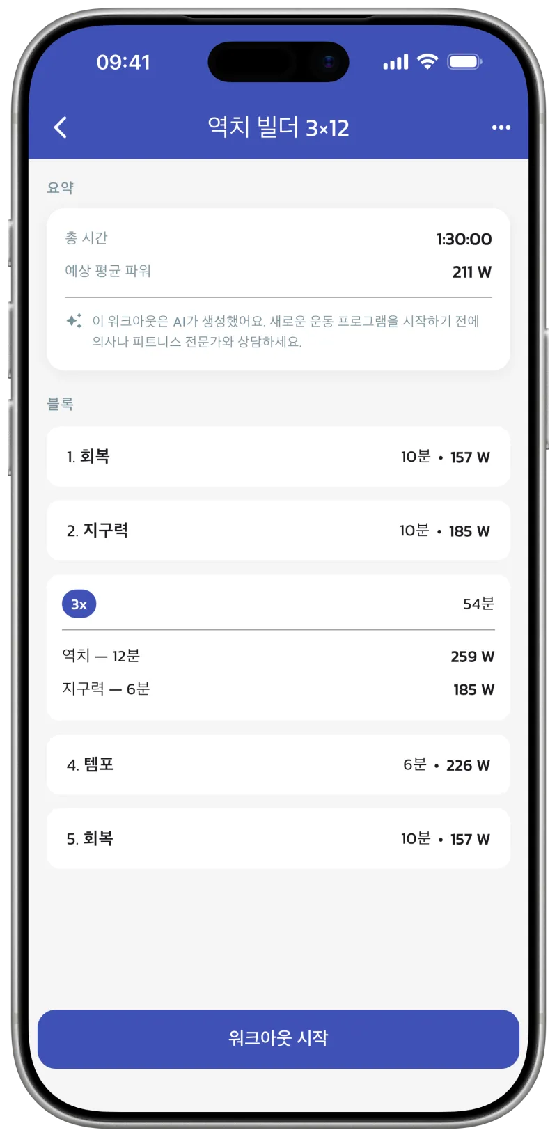 App screenshot: workout create