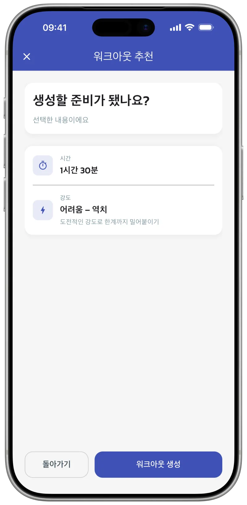 AI 워크아웃 생성기 화면